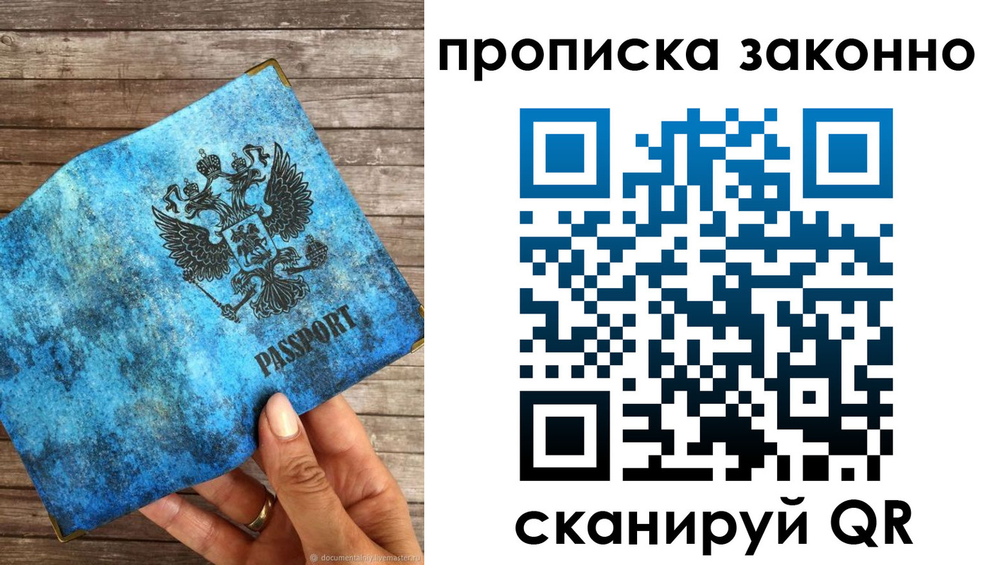 прописка для работы в Лихославле