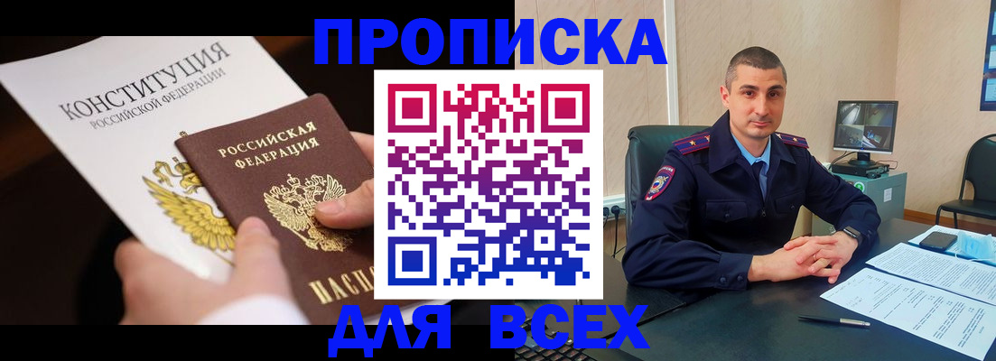 прописка в Лихославле